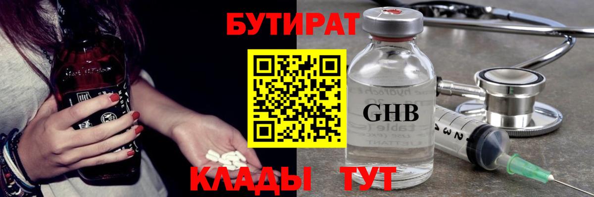 БУТИРАТ  Бутират буратино  Вход с VPN  Богородицк 