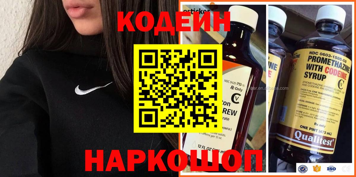 Кодеин напиток Lean (лин)  Вход с VPN  Богородицк  Codein Purple Drank 