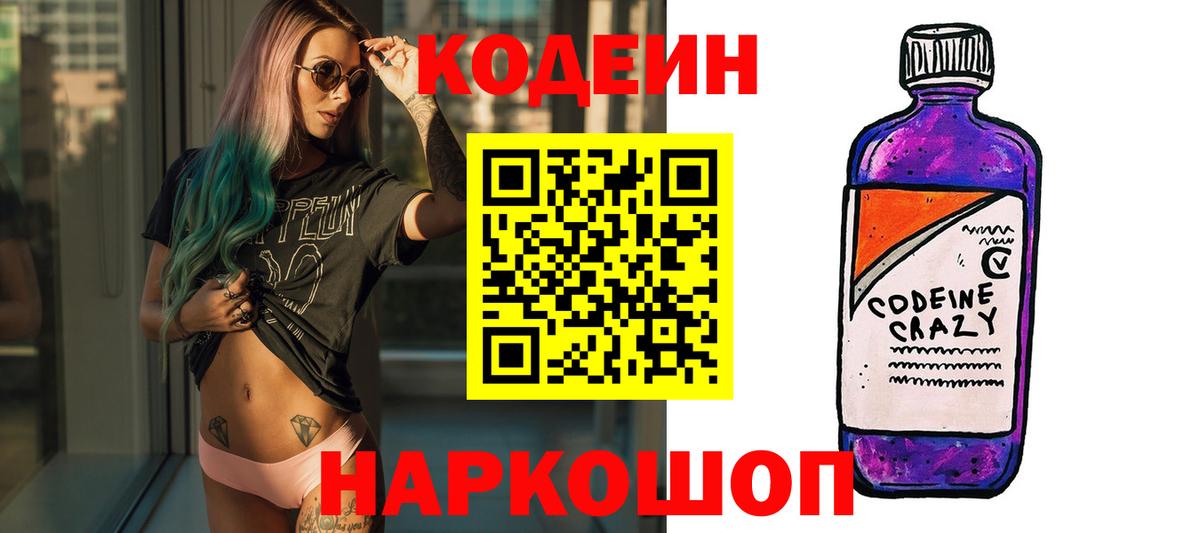 Кодеиновый сироп Lean Purple Drank Богородицк