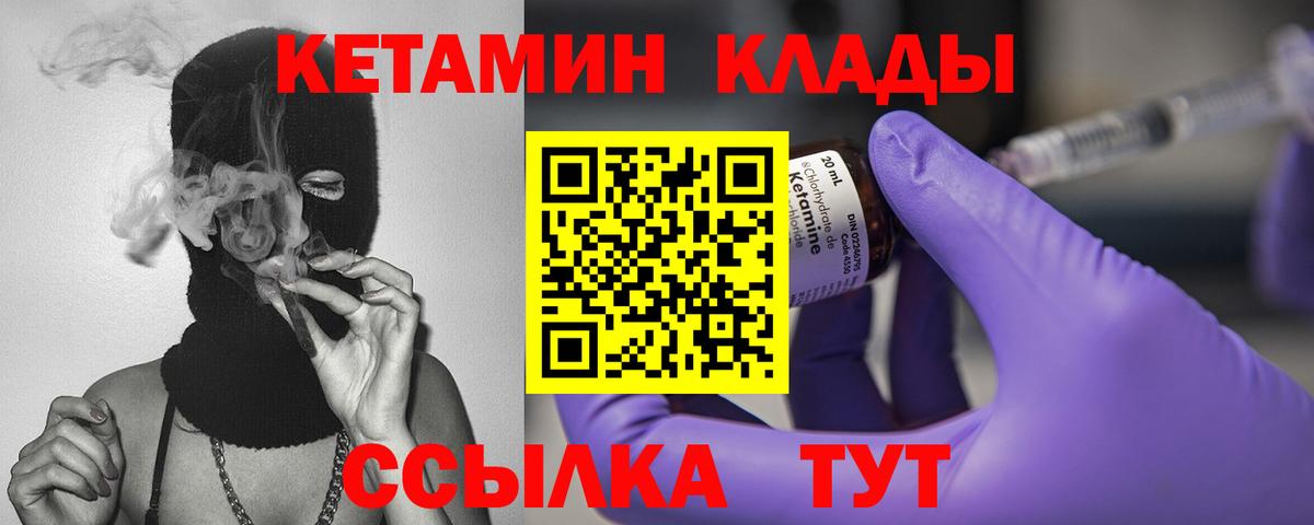 КЕТАМИН VHQ  КЕТАМИН ketamine  Вход с VPN  Богородицк 