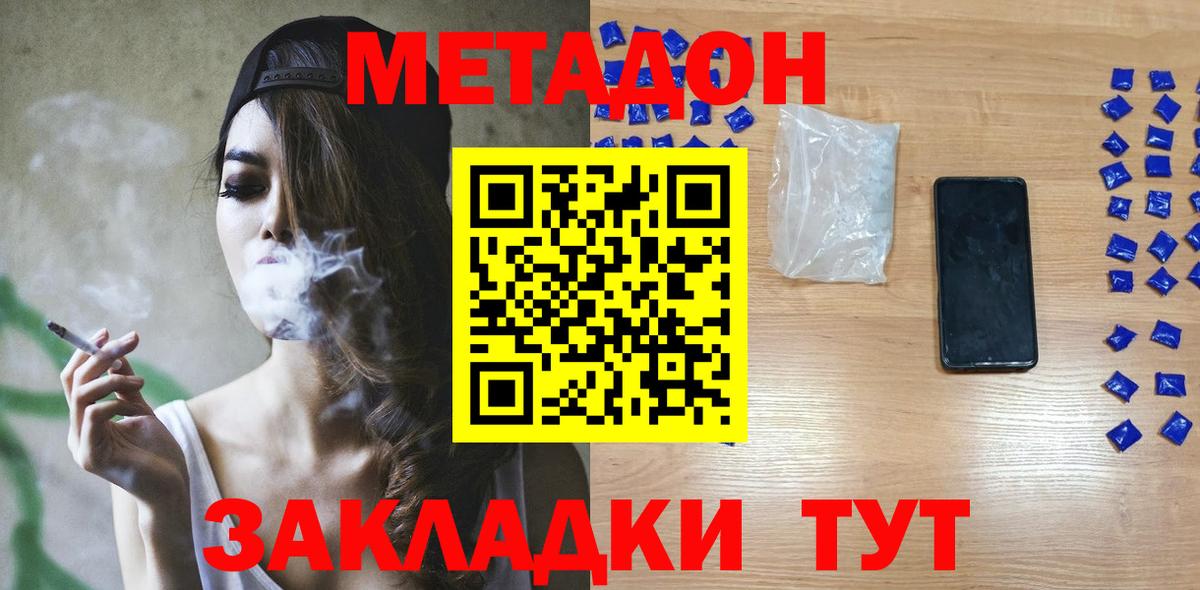 МЕТАДОН мёд  МЕТАДОН кристалл  Вход с VPN  Богородицк 